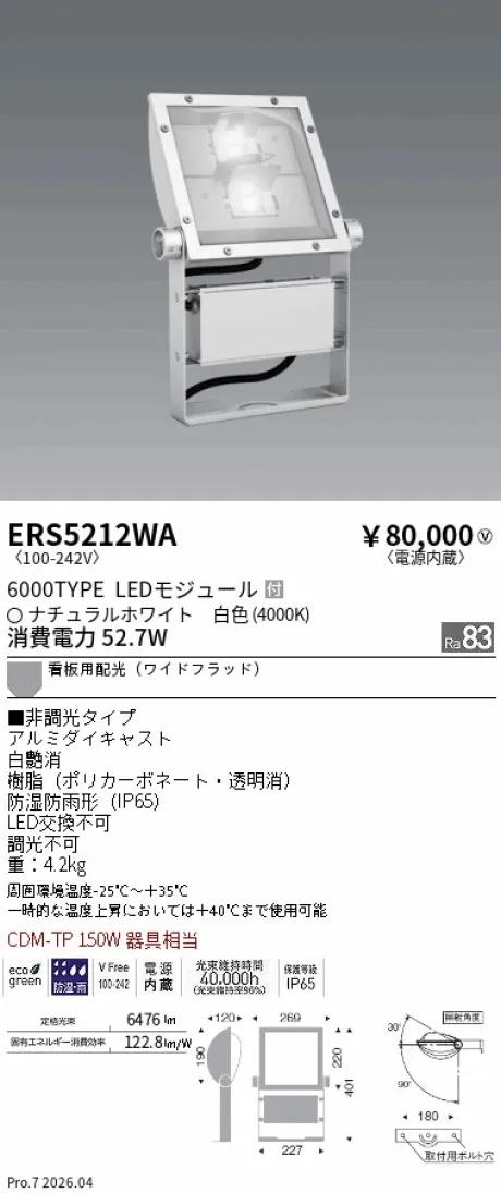 ERS5212WA