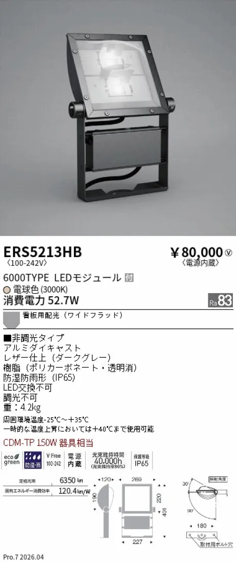 ERS5213HB