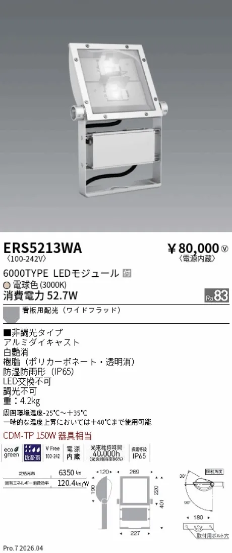 ERS5213WA