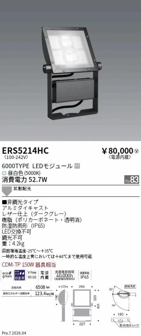 ERS5214HC