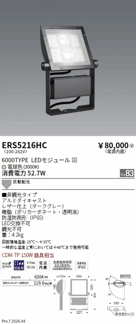 ERS5216HC