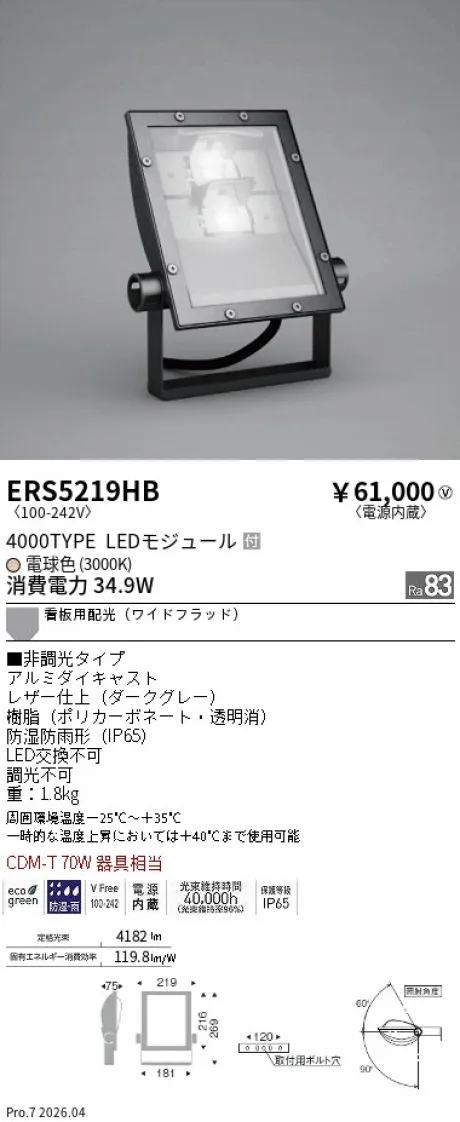 ERS5219HB