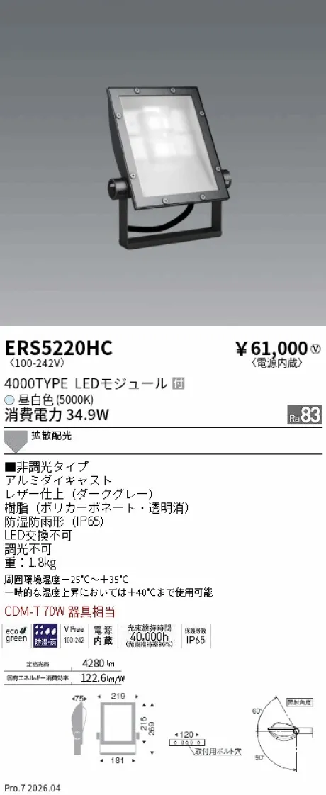 ERS5220HC