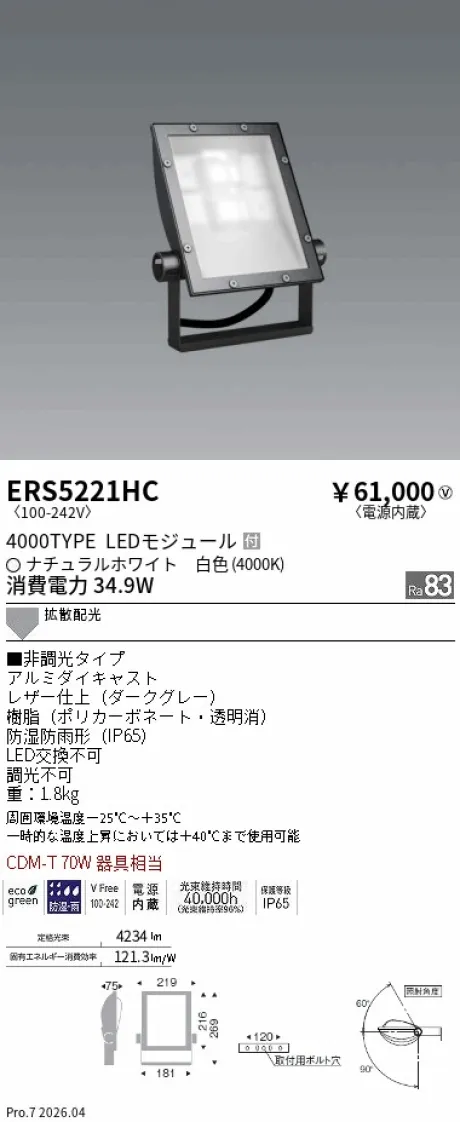 ERS5221HC