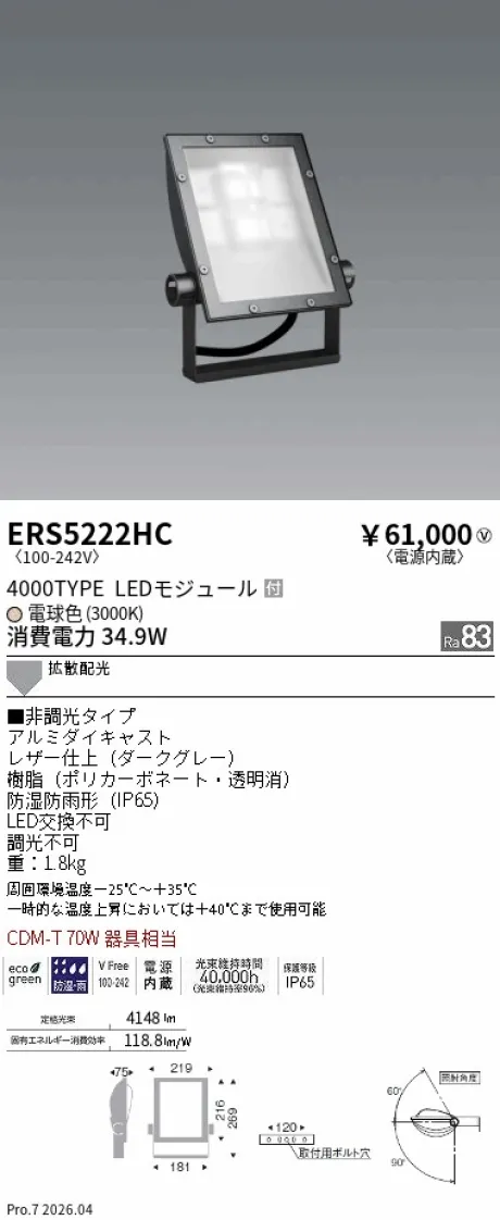 ERS5222HC