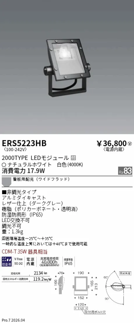 ERS5223HB