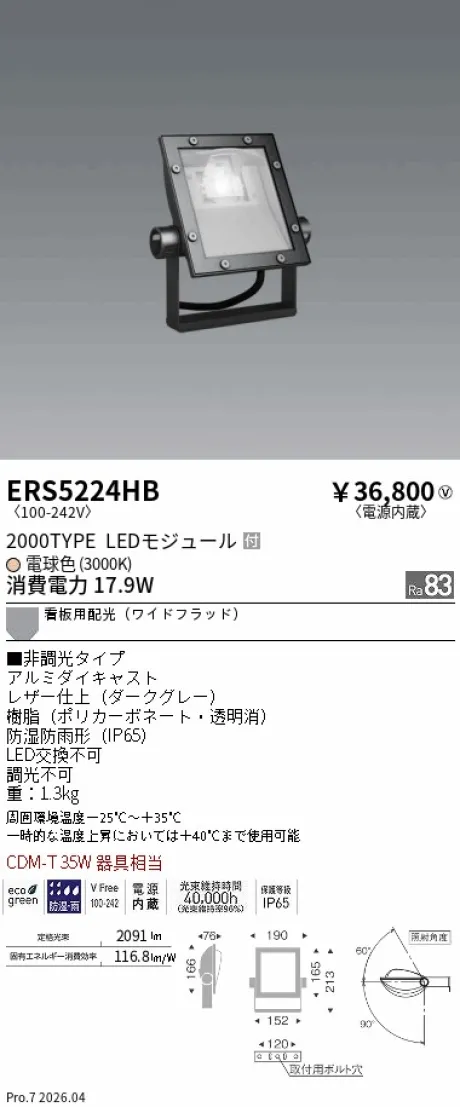 ERS5224HB