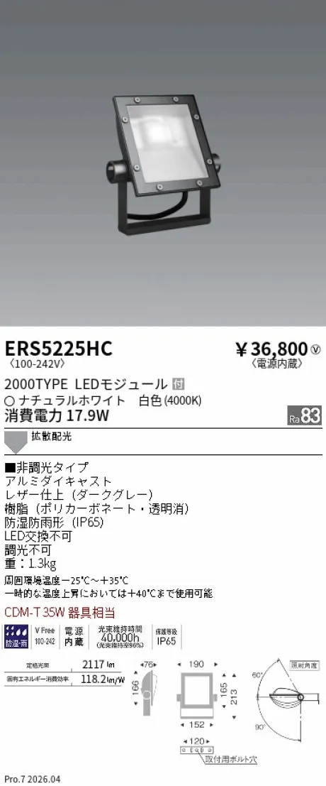 ERS5225HC