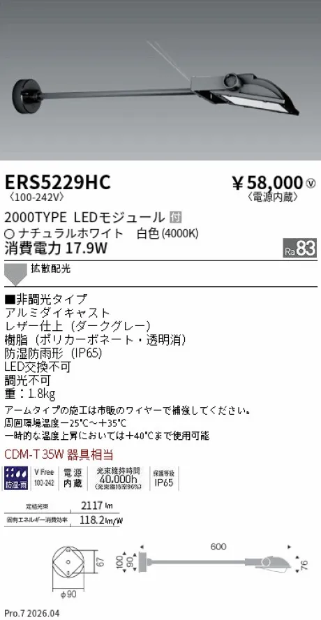 ERS5229HC
