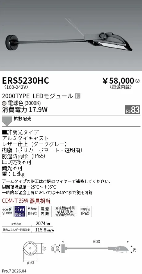 ERS5230HC