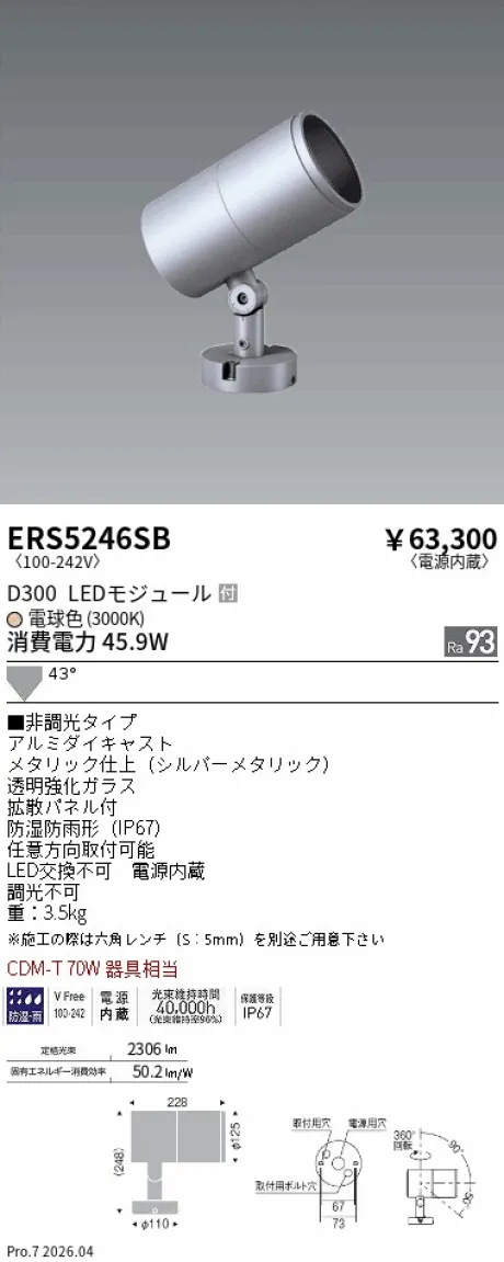 ERS5246SB