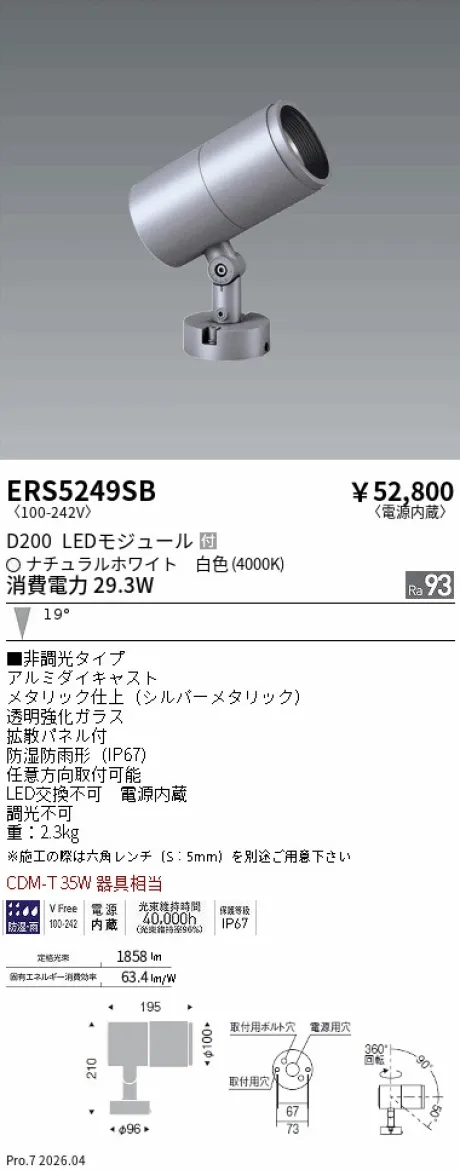 ERS5249SB