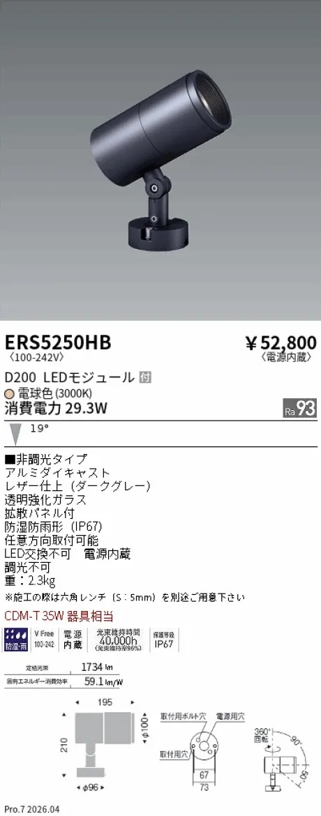 ERS5250HB