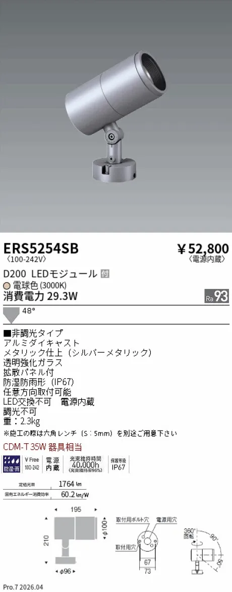ERS5254SB