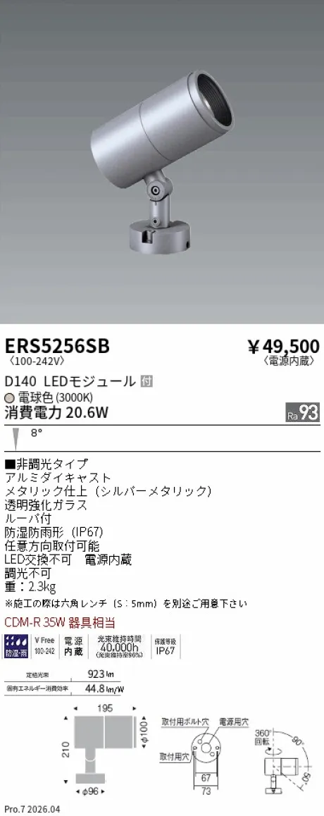 ERS5256SB