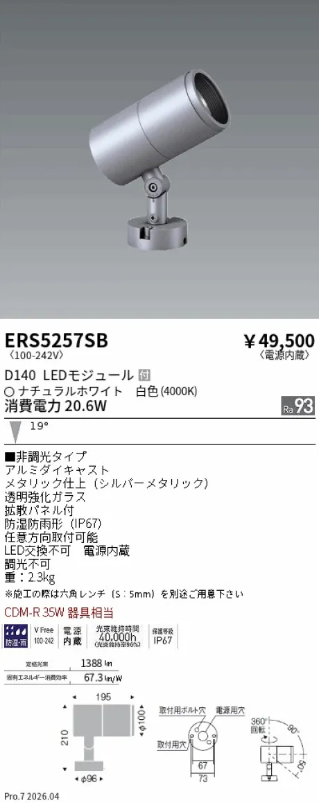 ERS5257SB