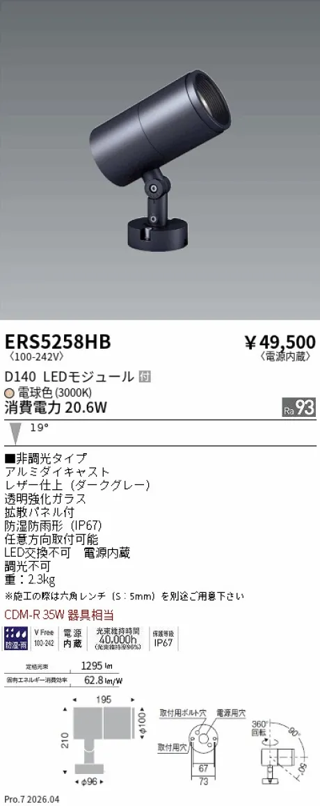 ERS5258HB