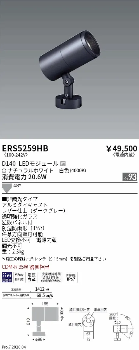 ERS5259HB