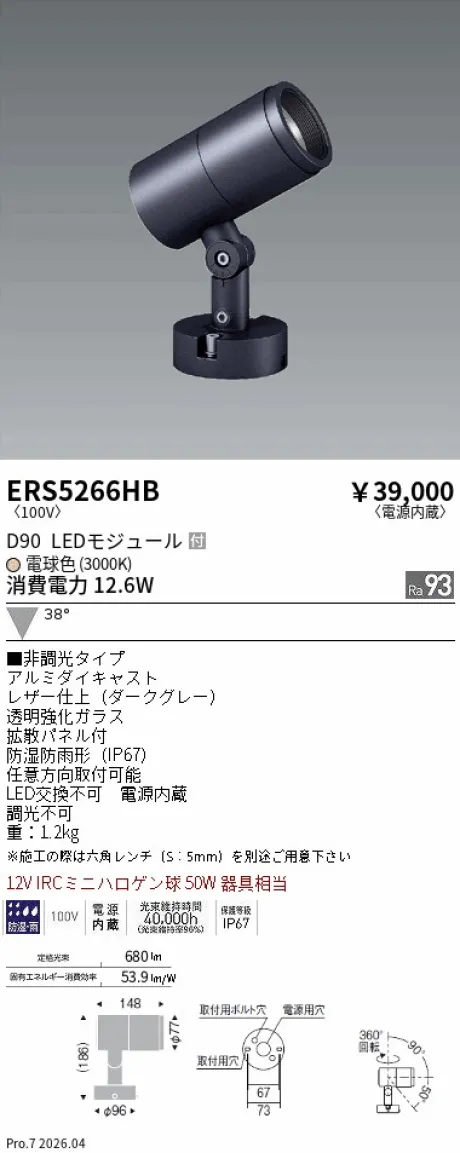 ERS5266HB