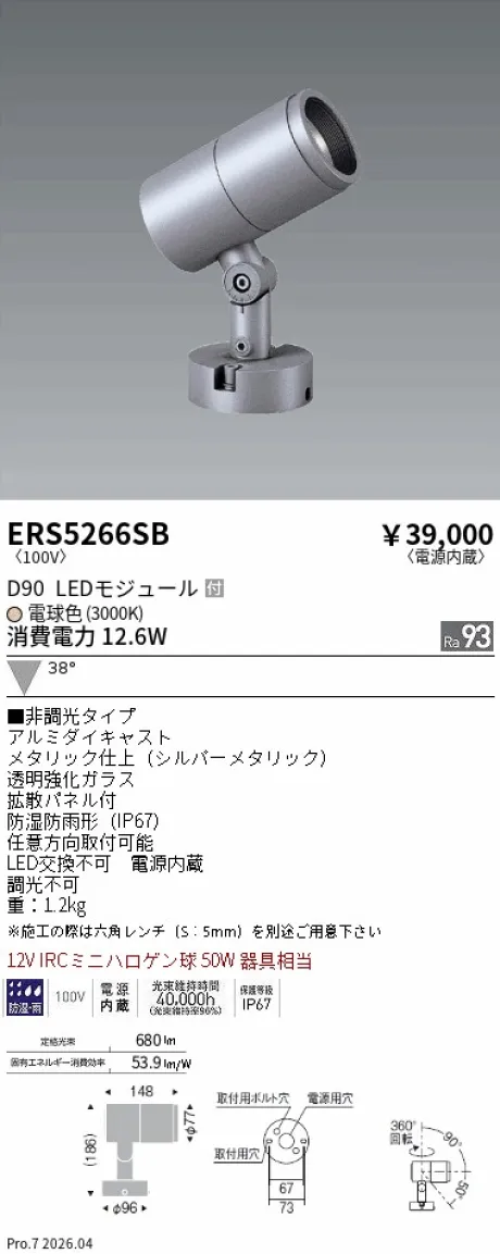 ERS5266SB