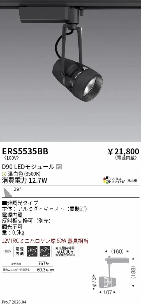 ERS5535BB
