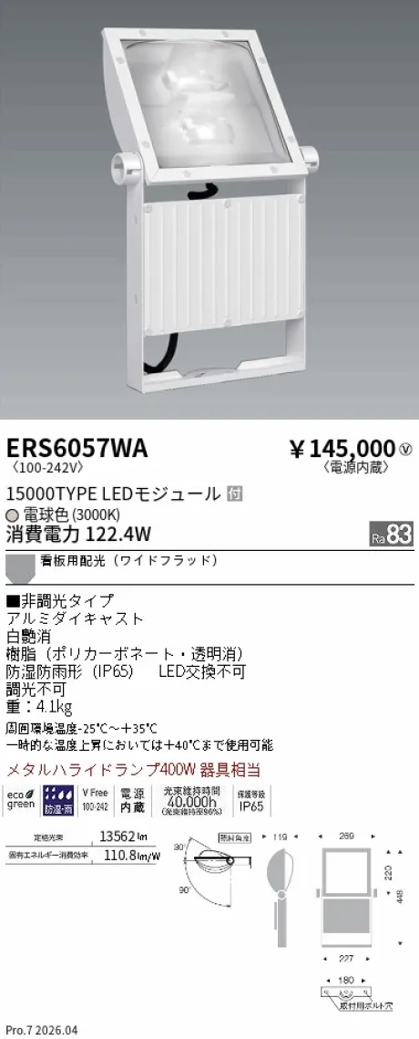 ERS6057WA