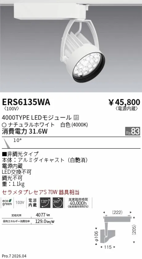 ERS6135WA