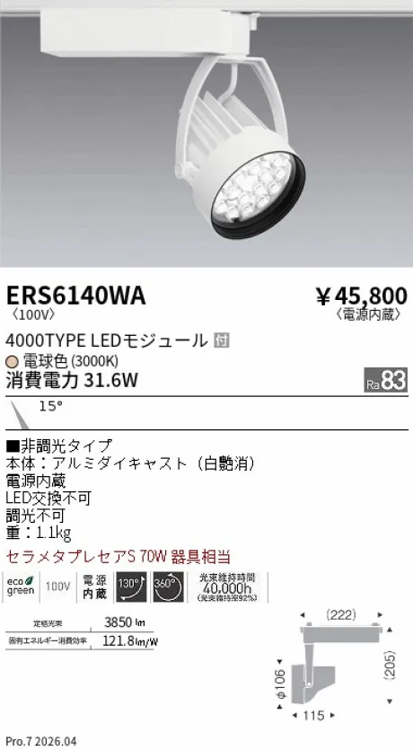 ERS6140WA