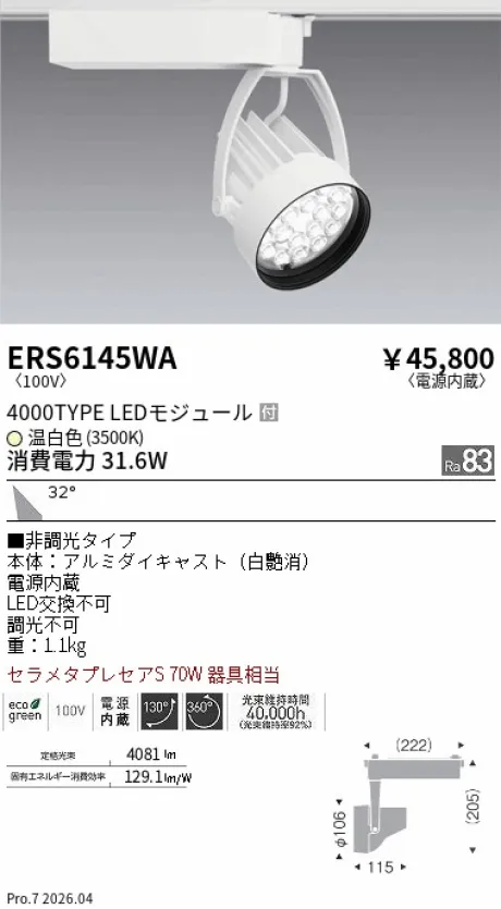 ERS6145WA