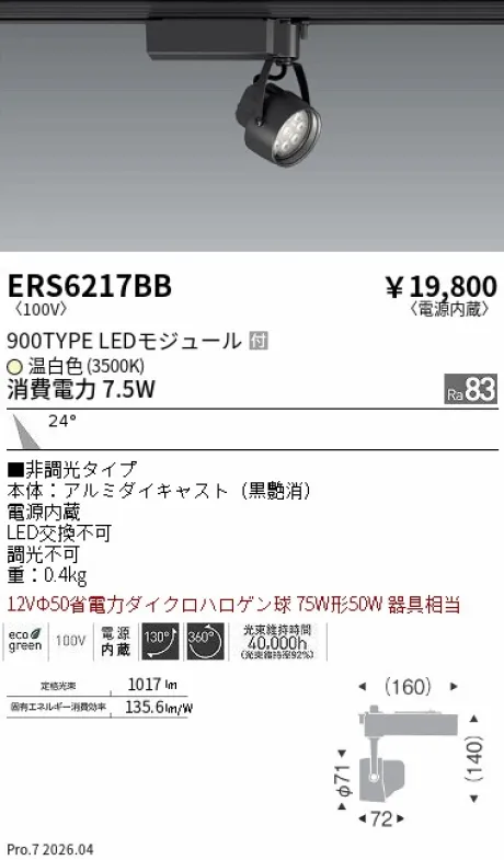 ERS6217BB