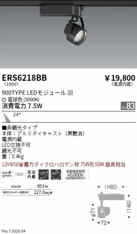 ERS6218BB