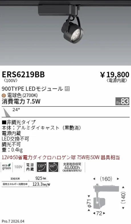 ERS6219BB