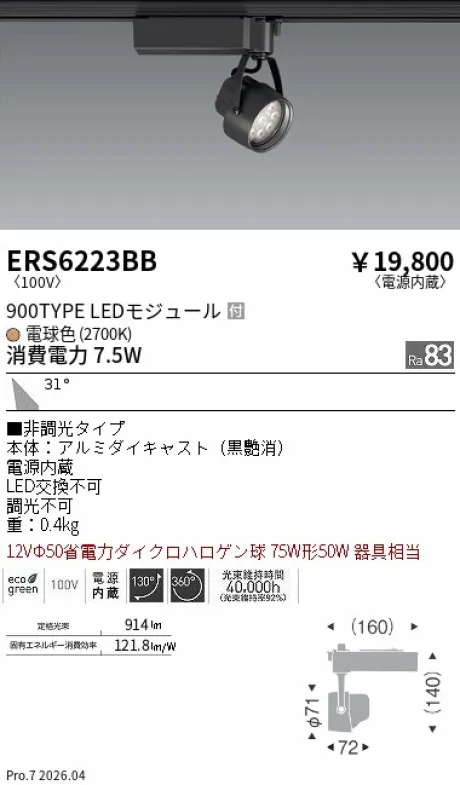 ERS6223BB