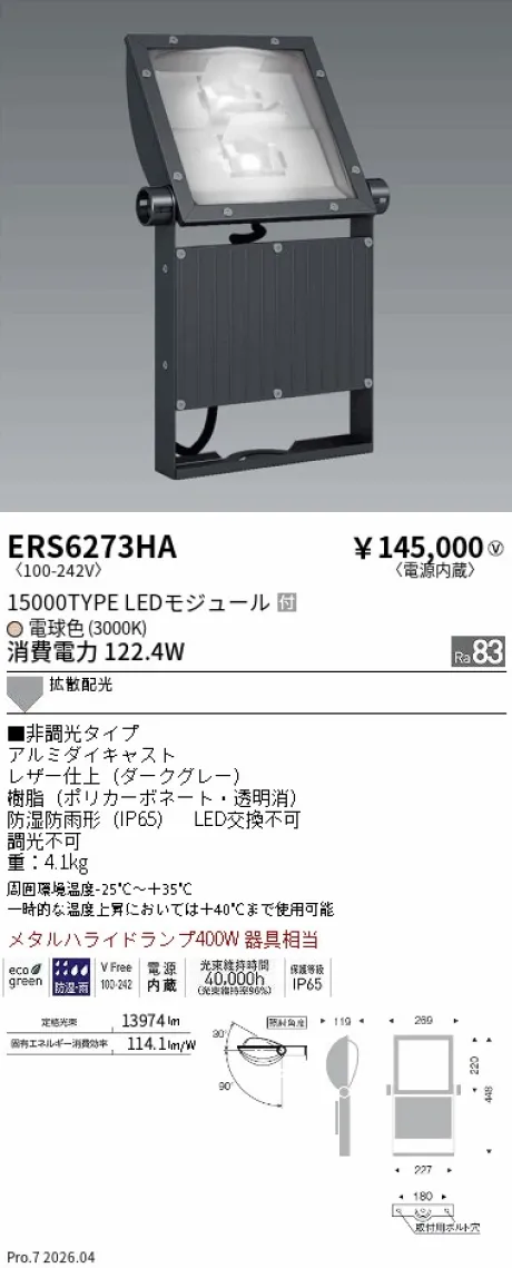 ERS6273HA