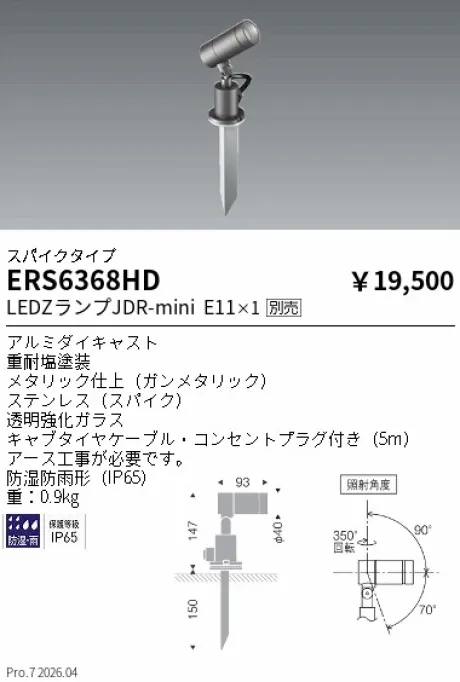 ERS6368HD