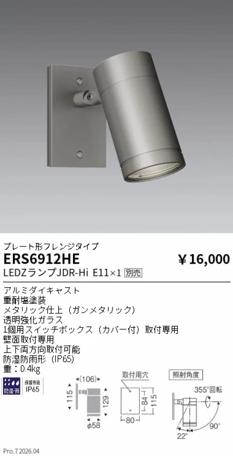 ERS6912HE