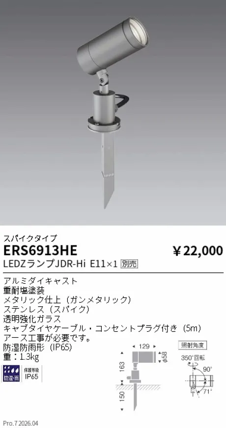 ERS6913HE