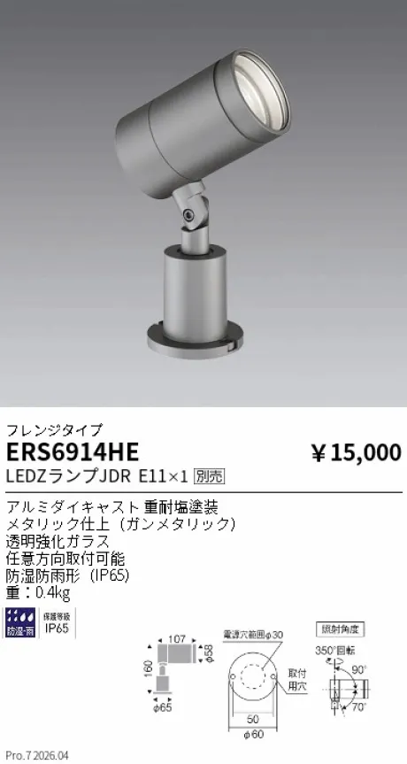 ERS6914HE