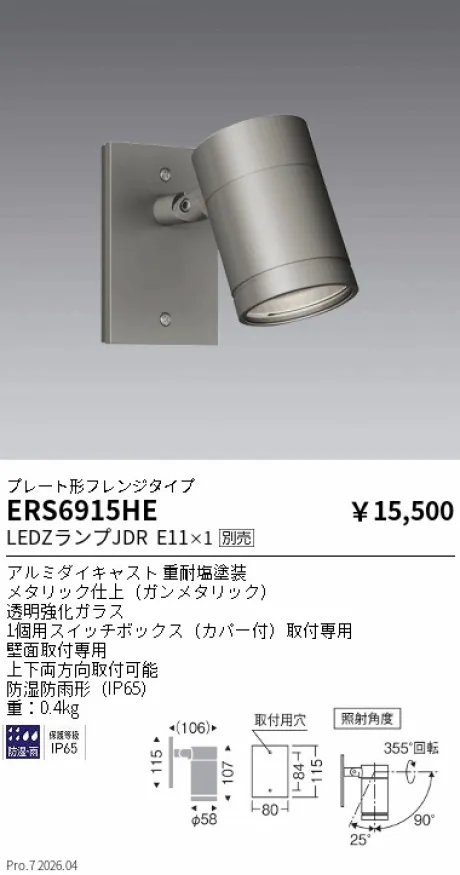 ERS6915HE