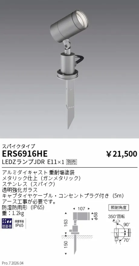 ERS6916HE