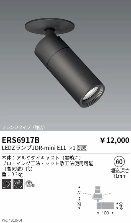 ERS6917B