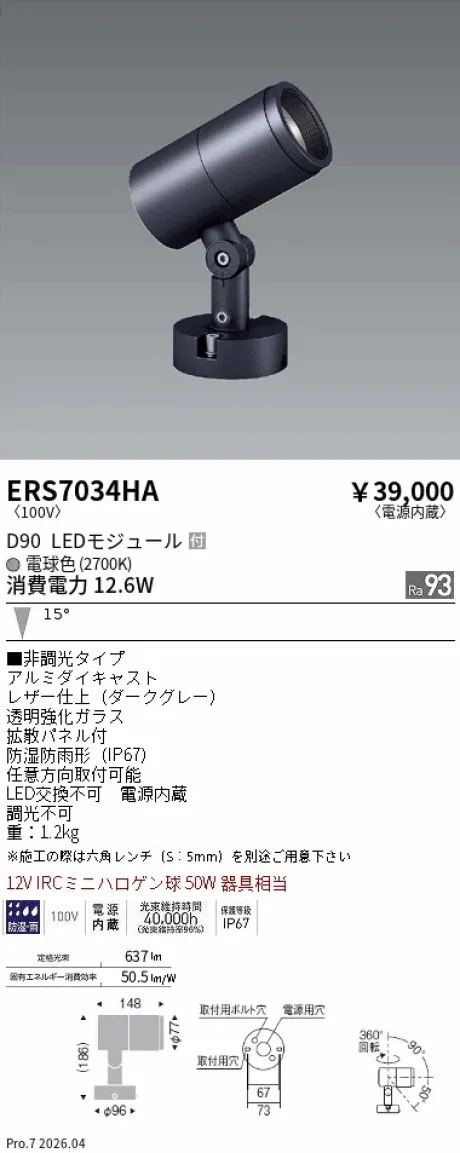 ERS7034HA