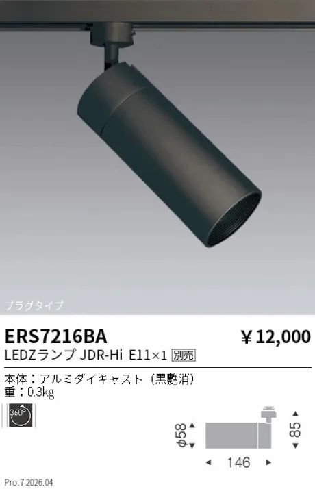 ERS7216BA