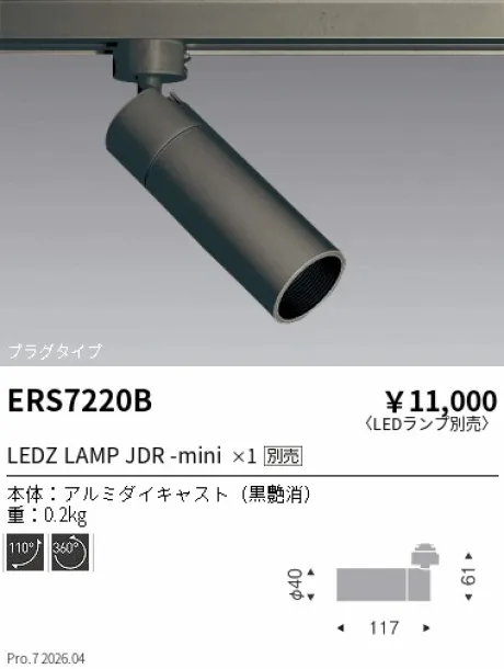 ERS7220B