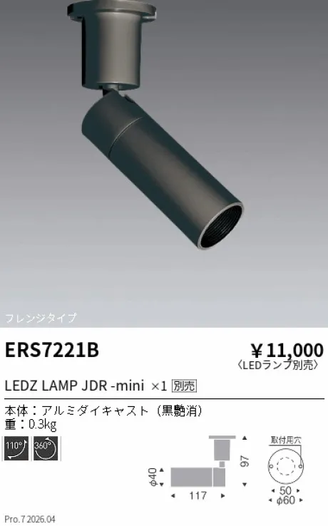 ERS7221B