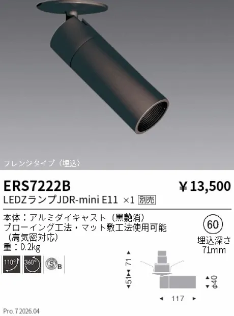 ERS7222B