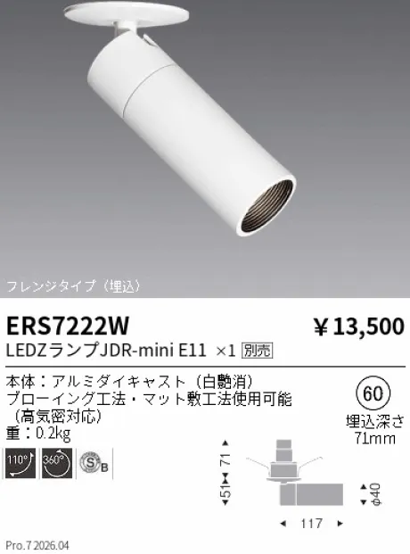 ERS7222W