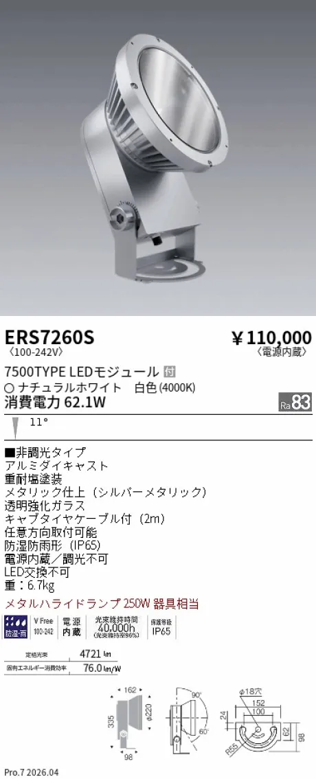 ERS7260S
