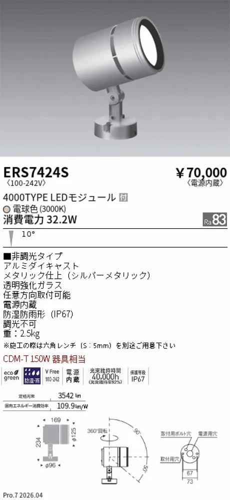 ERS7424S