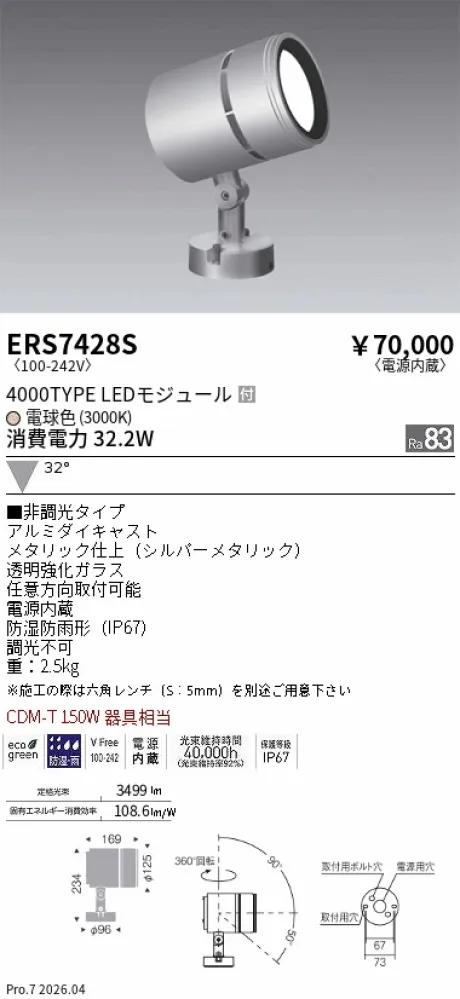 ERS7428S